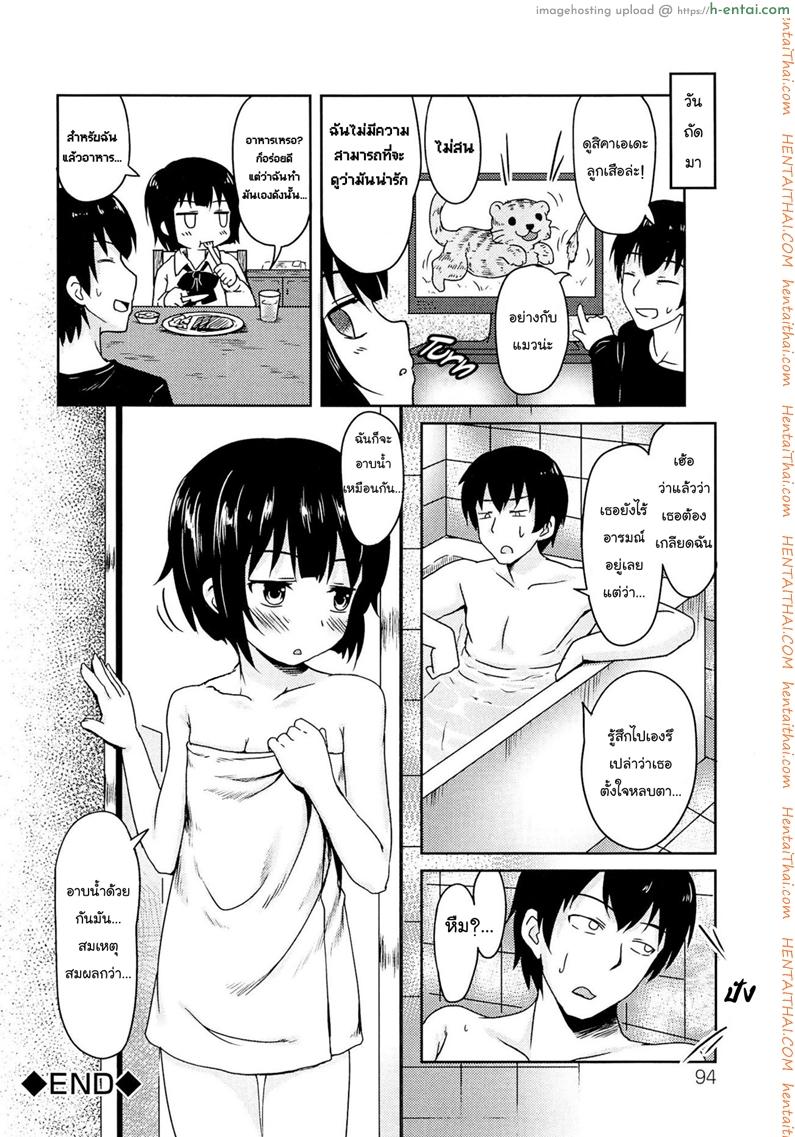 น้องสาวไร้อารมณ์ - แผ่น 22