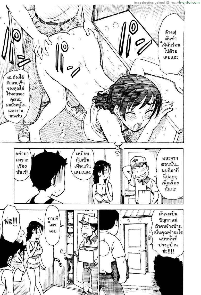 เรื่องบ้านไว้ใจฉัน 3 - แผ่น 5