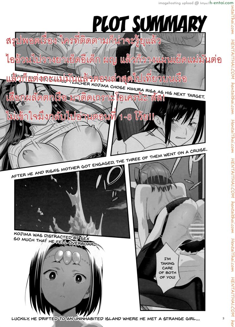 ก็ว่ายน้ำอยู่ดีๆ ไหงหนูกลายเป็นเมียโค้ช 9 - แผ่น 3