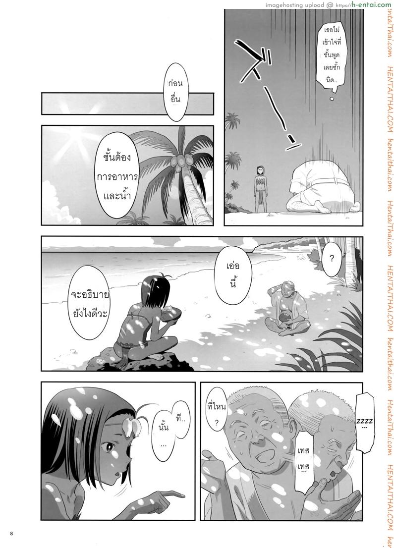 ก็ว่ายน้ำอยู่ดีๆ ไหงหนูกลายเป็นเมียโค้ช 9 - แผ่น 7