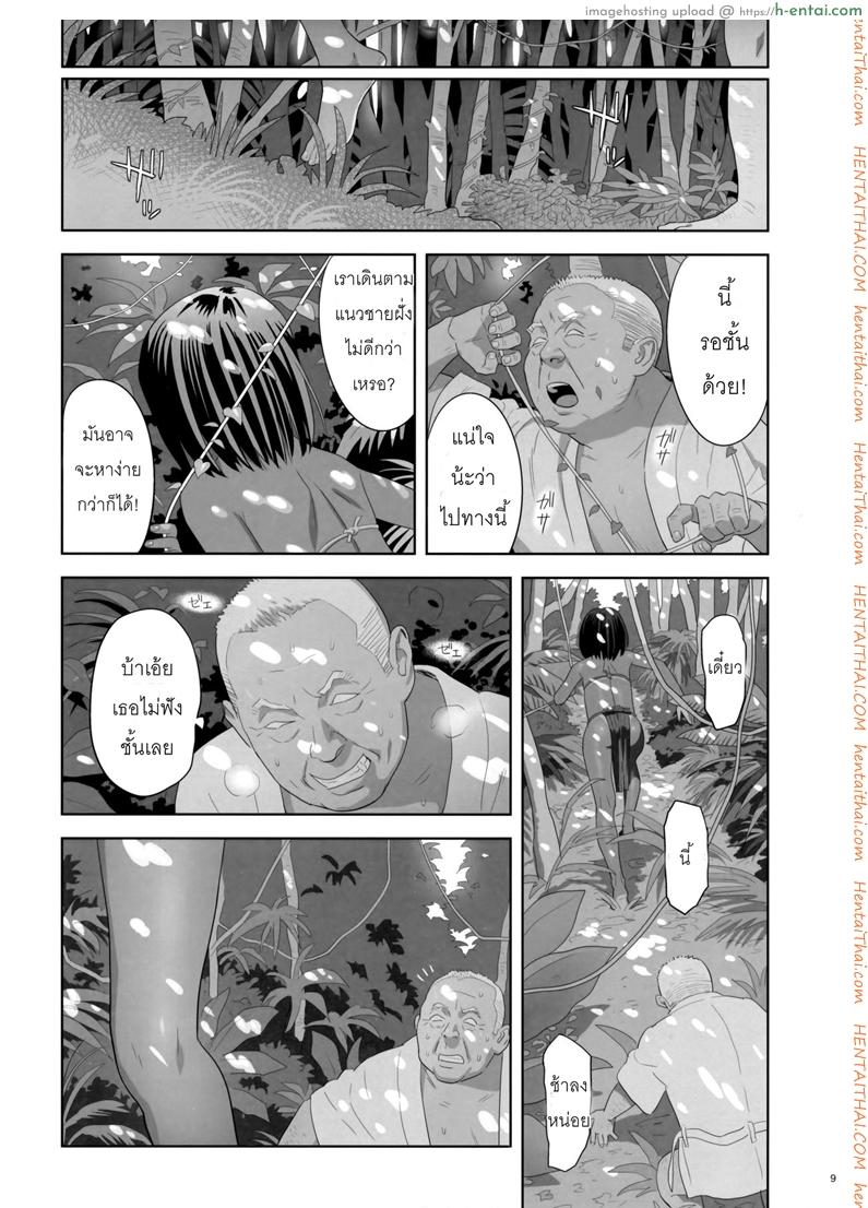 ก็ว่ายน้ำอยู่ดีๆ ไหงหนูกลายเป็นเมียโค้ช 9 - แผ่น 8