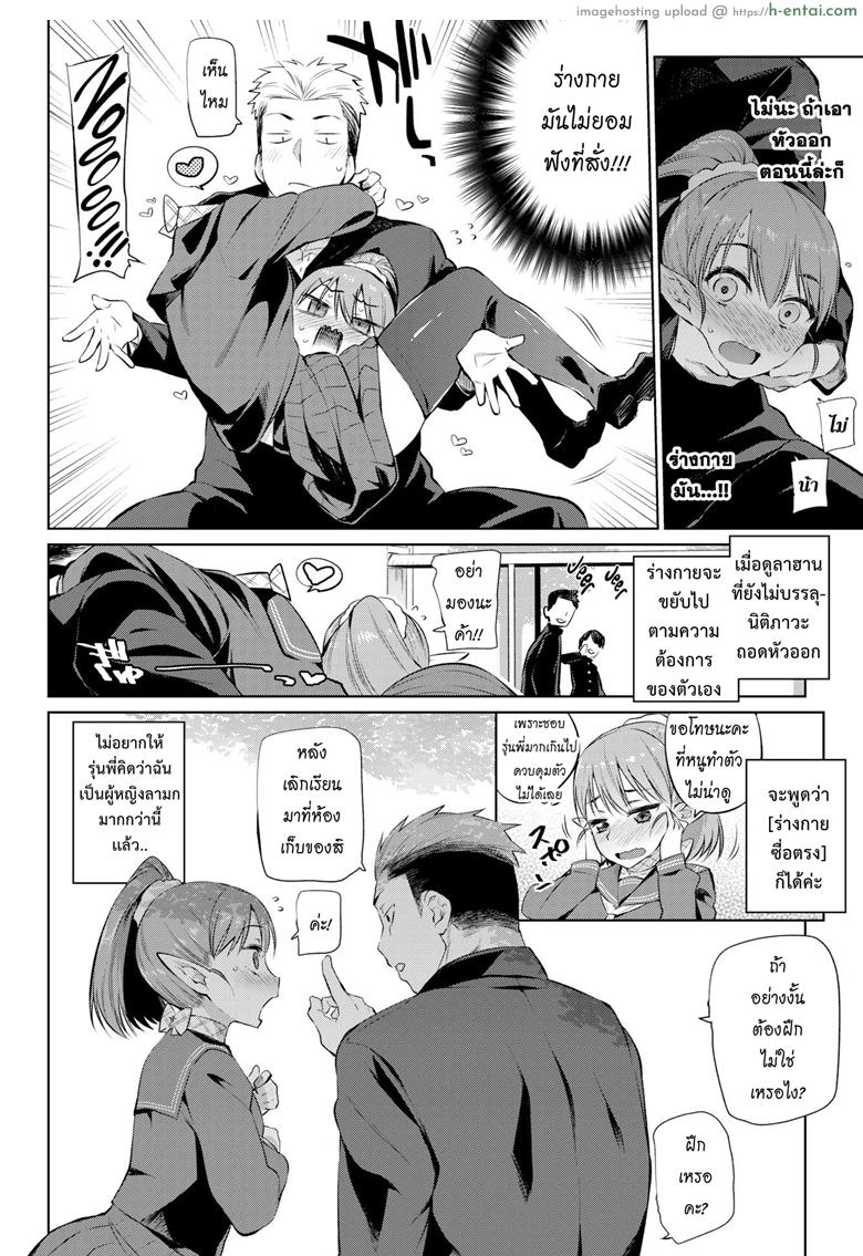 เปลี่ยนใจให้ซื่อตรง - แผ่น 6