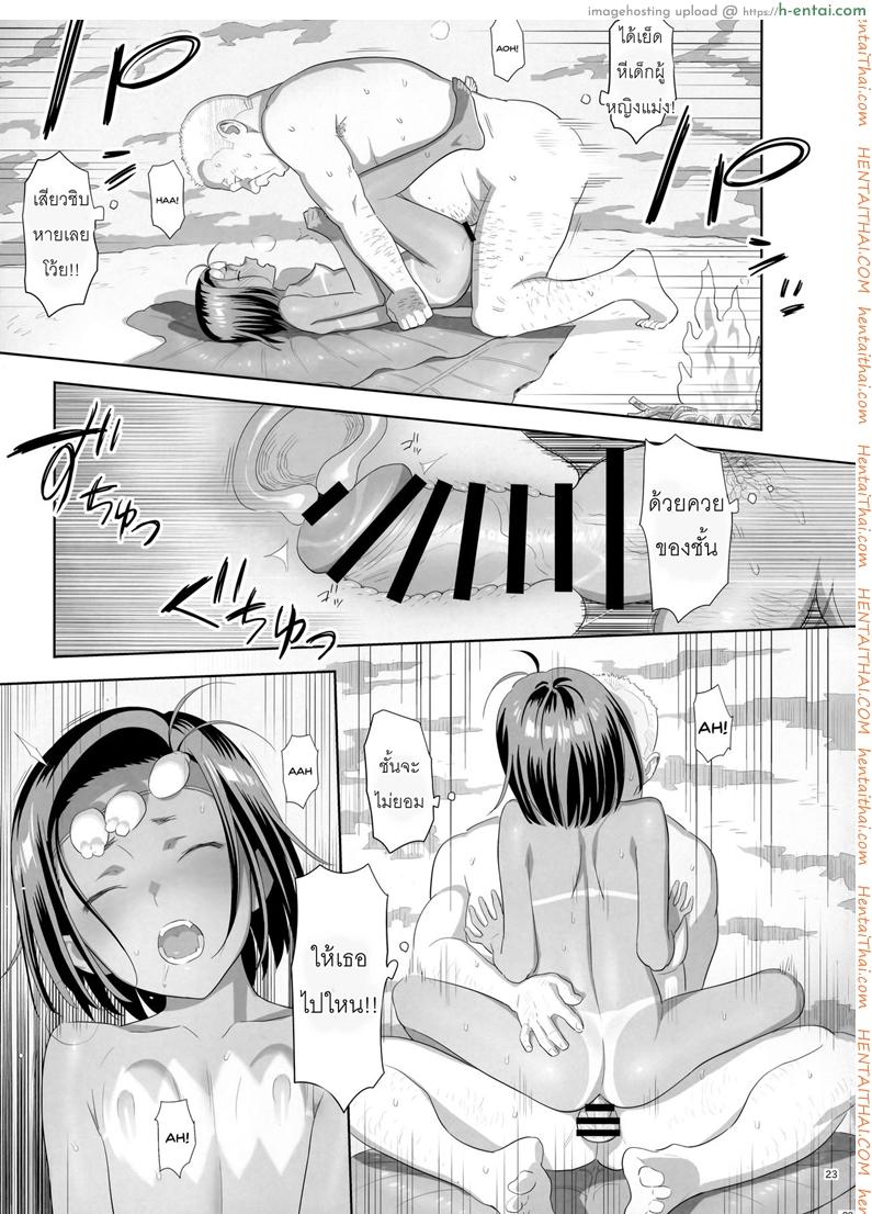 ก็ว่ายน้ำอยู่ดีๆ ไหงหนูกลายเป็นเมียโค้ช 9 - แผ่น 22