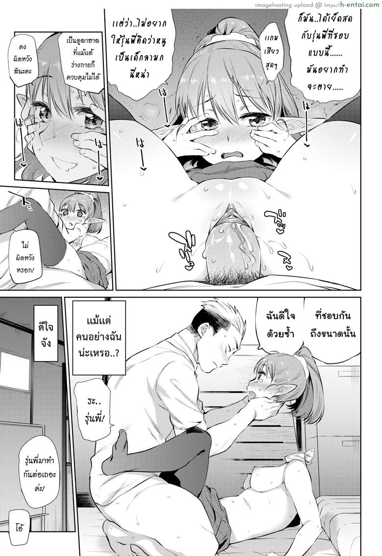 เปลี่ยนใจให้ซื่อตรง - แผ่น 15