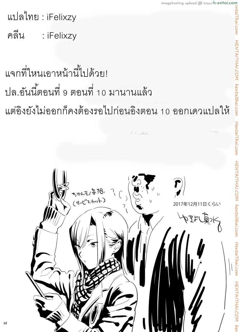 ก็ว่ายน้ำอยู่ดีๆ ไหงหนูกลายเป็นเมียโค้ช 9 - แผ่น 28