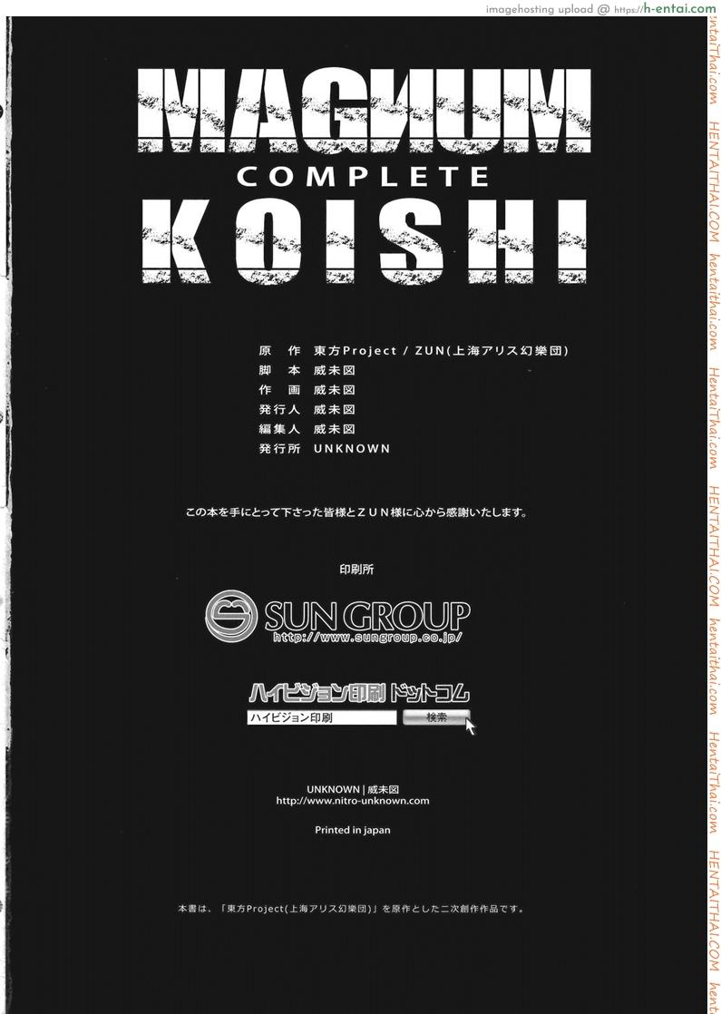 รสชาติของแม็กนั่ม 2 จบ - แผ่น 32