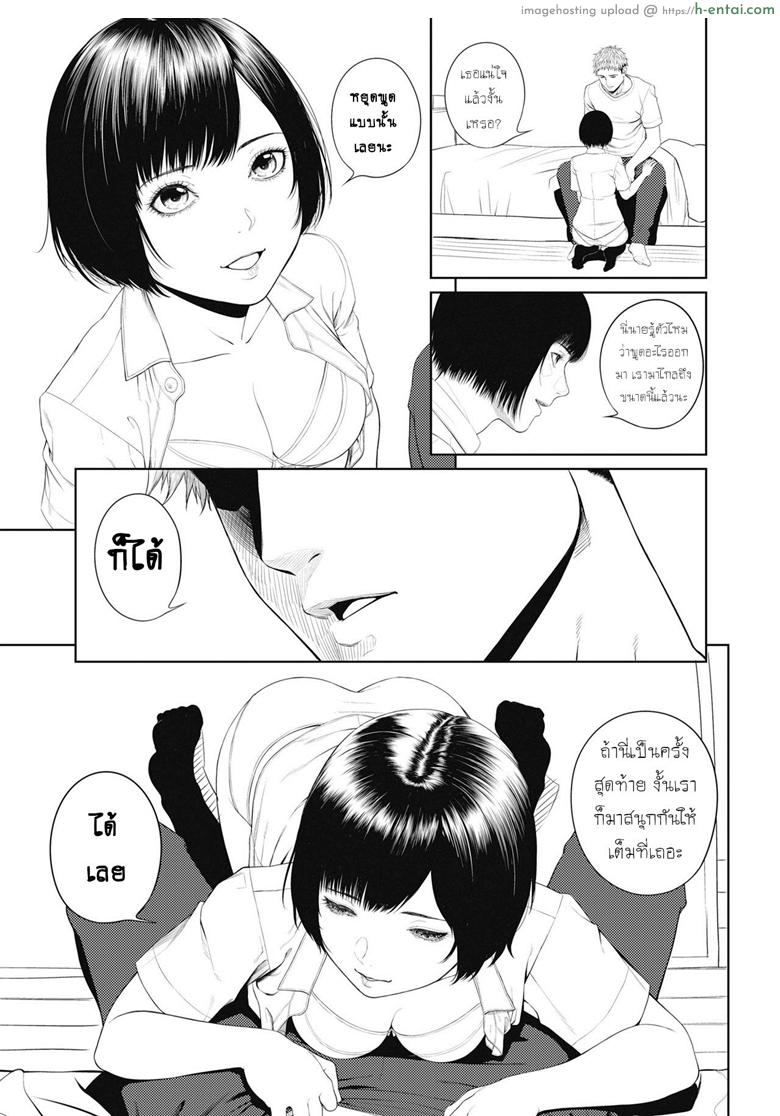 ใครเจ็บกว่า - แผ่น 9