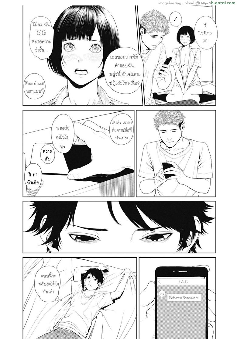 ใครเจ็บกว่า - แผ่น 16