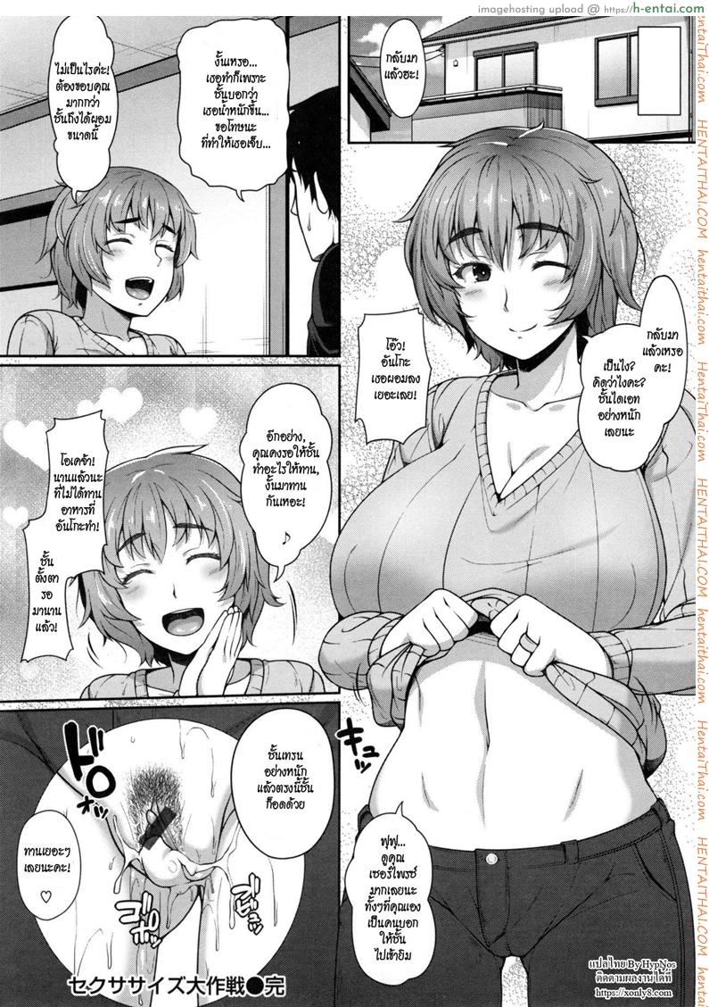 ปฏิบัติการเซ็กซ์เซอร์ไซส์ - แผ่น 20