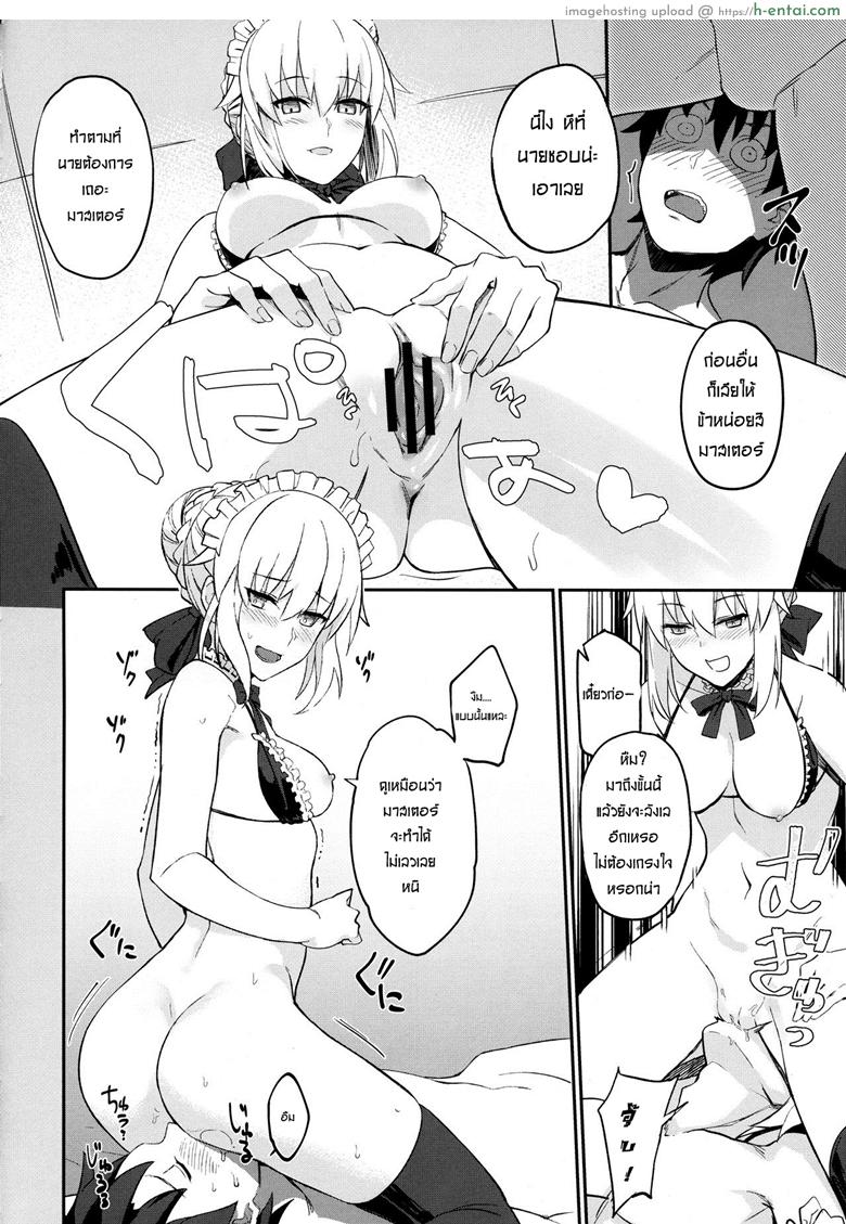 เมดที่ดีต้องพร้อมพลีกาย - แผ่น 9