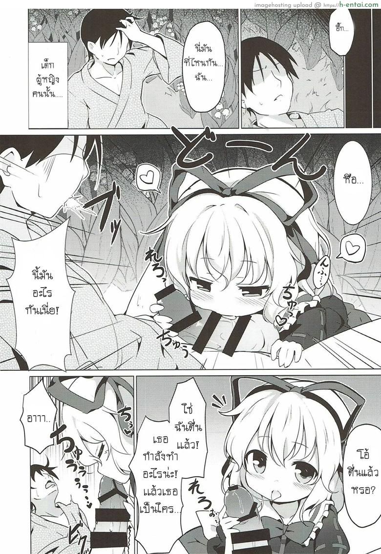 ระวังสาวน้อยกลางป่า - แผ่น 3