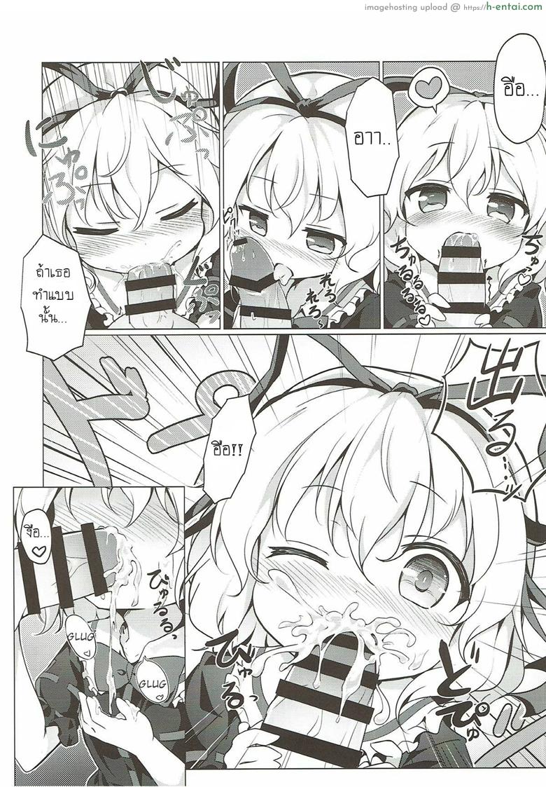 ระวังสาวน้อยกลางป่า - แผ่น 5