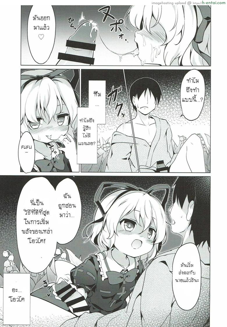 ระวังสาวน้อยกลางป่า - แผ่น 6