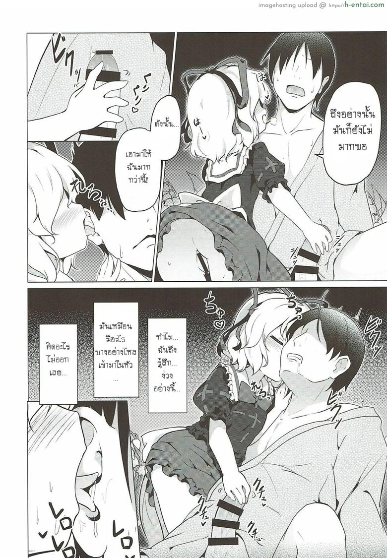 ระวังสาวน้อยกลางป่า - แผ่น 7