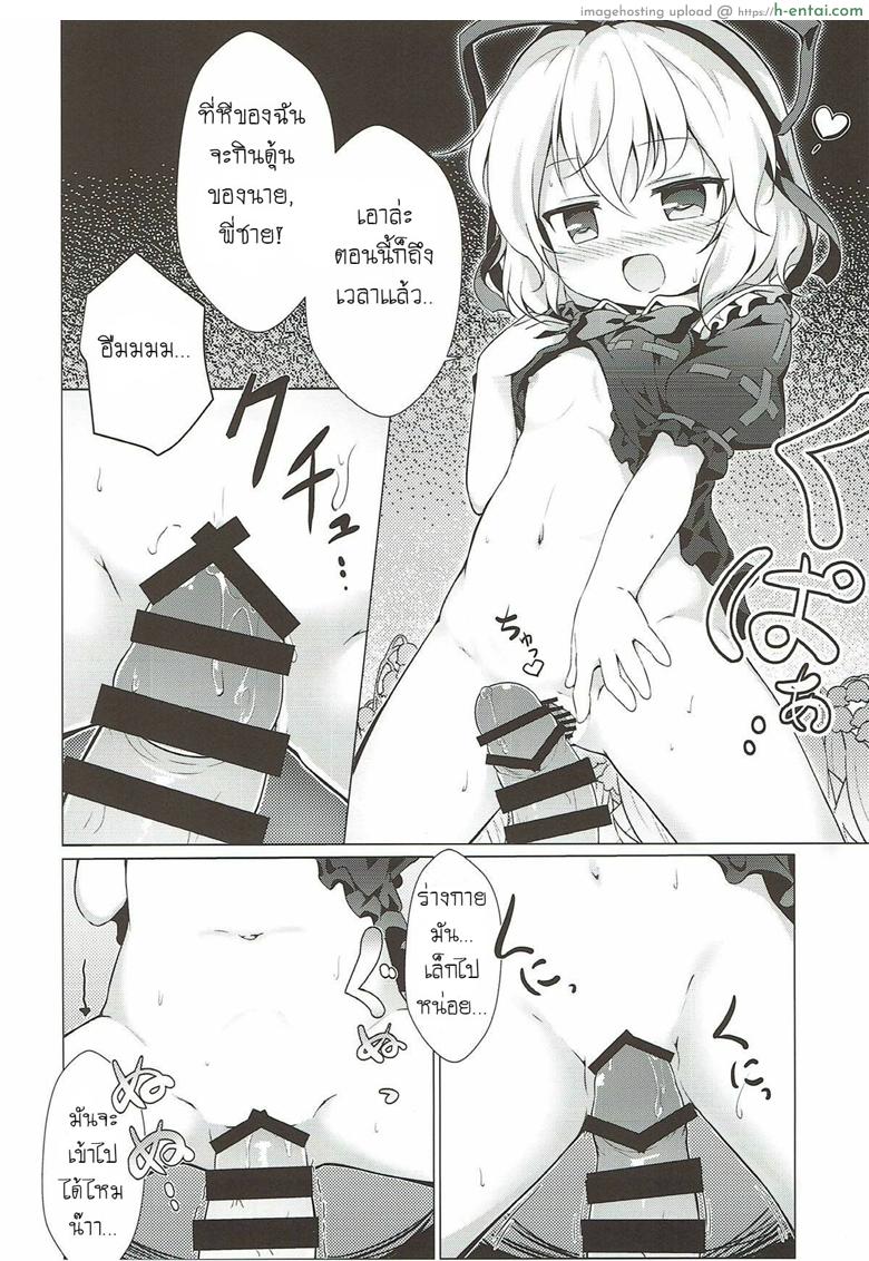 ระวังสาวน้อยกลางป่า - แผ่น 9