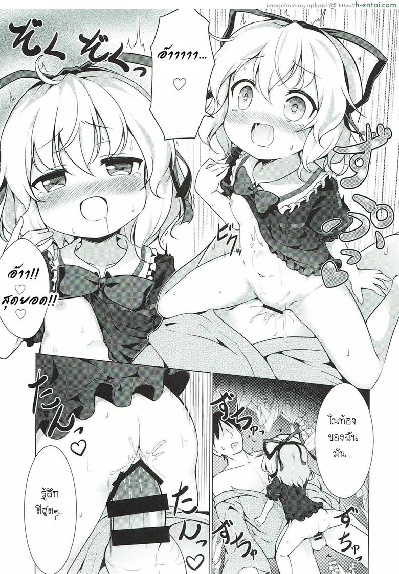 ระวังสาวน้อยกลางป่า - แผ่น 10