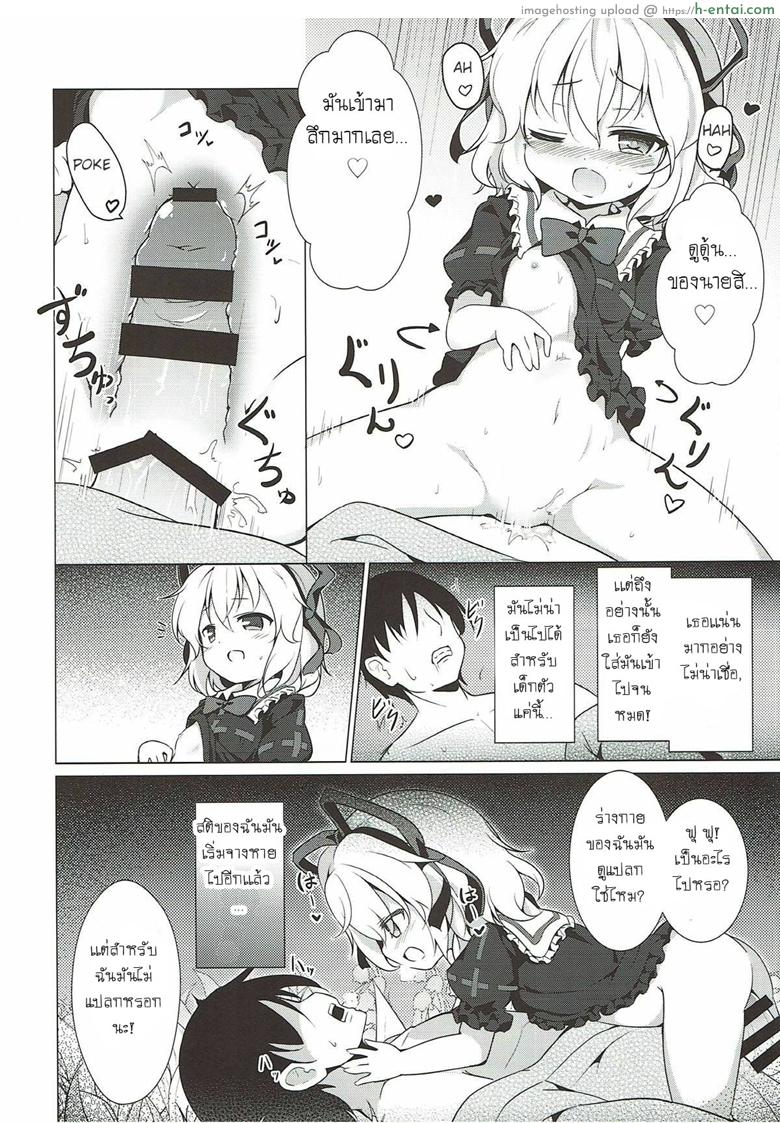 ระวังสาวน้อยกลางป่า - แผ่น 11