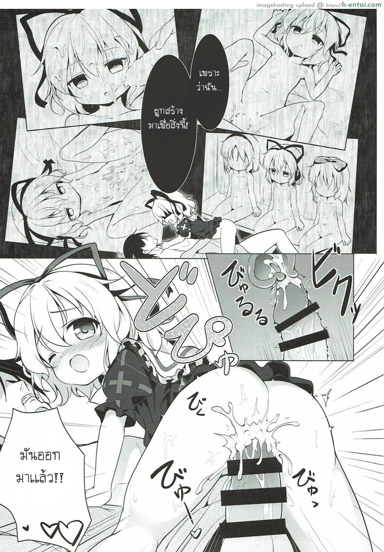 ระวังสาวน้อยกลางป่า - แผ่น 12