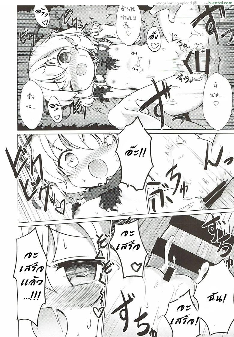 ระวังสาวน้อยกลางป่า - แผ่น 15