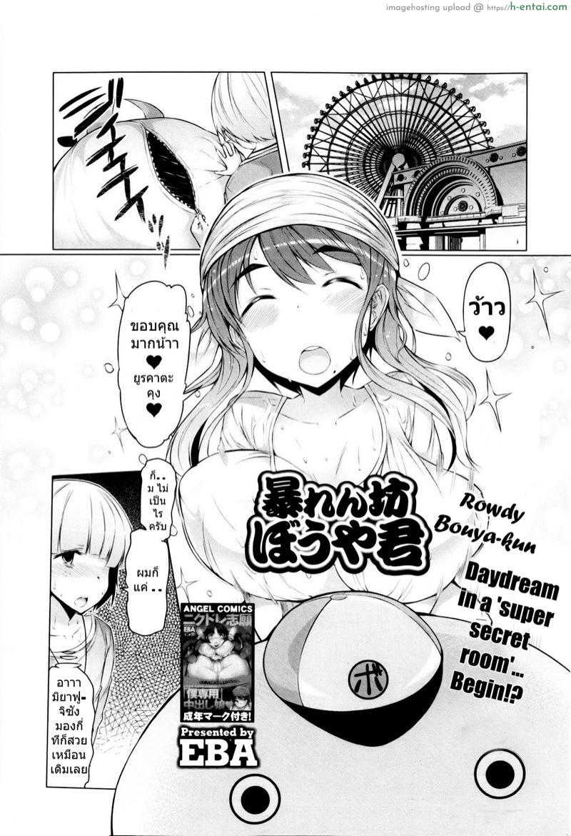 โดจิน ตุ๊กตาตัวติดกัน [EBA] Abarenbou Bouya-kun | Rowdy Bouya-kun (Action Pizazz HB 2013-03) แปลไทย 2