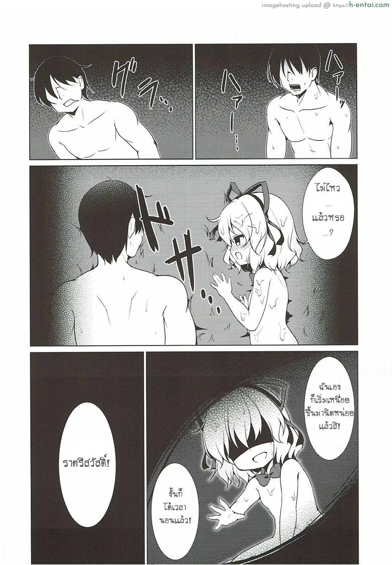 ระวังสาวน้อยกลางป่า - แผ่น 19