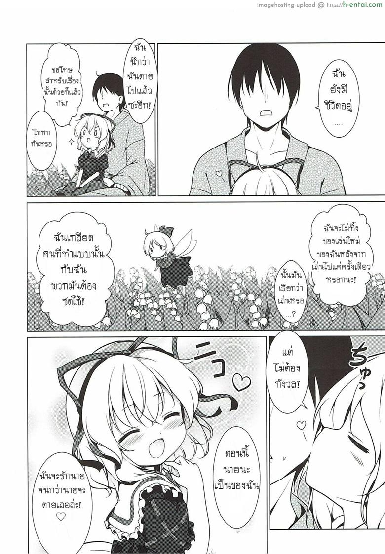 ระวังสาวน้อยกลางป่า - แผ่น 20