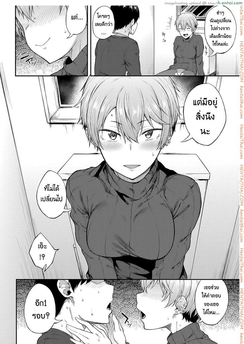 ผู้หญิงนี่เปลี่ยนไปไวจริงๆ - แผ่น 12