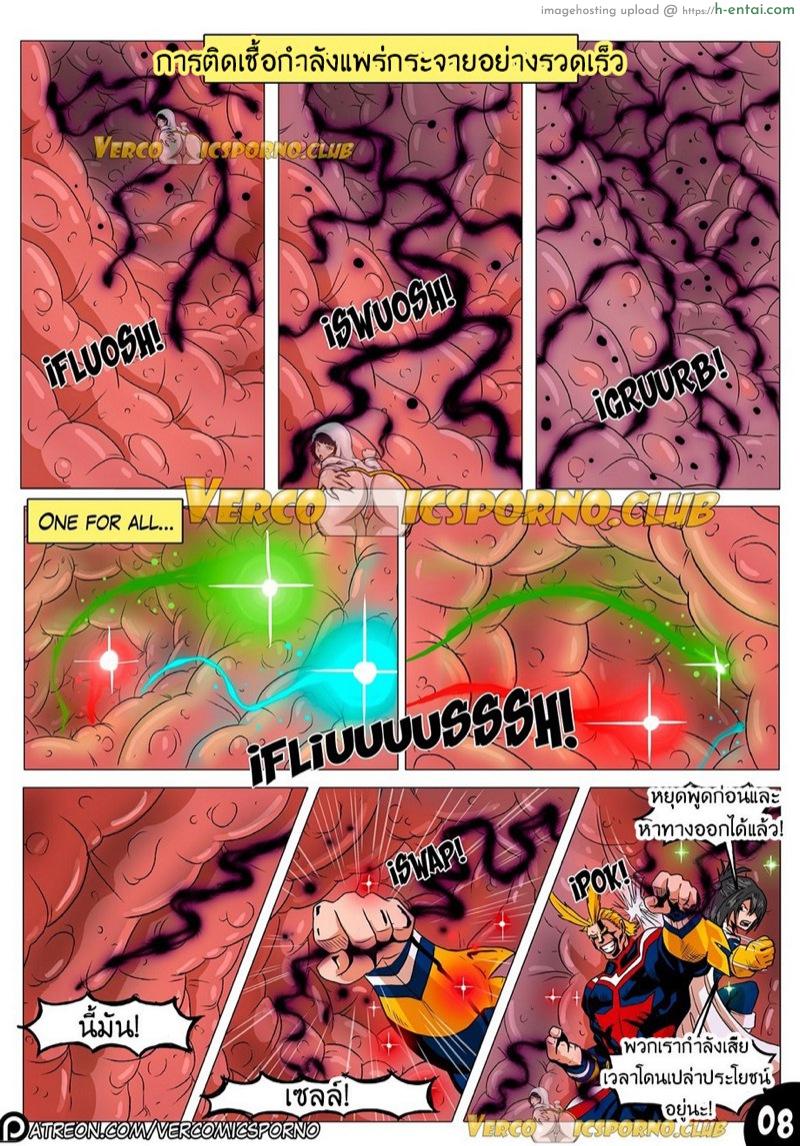 สัตว์ร้ายตัวแม่ - แผ่น 10