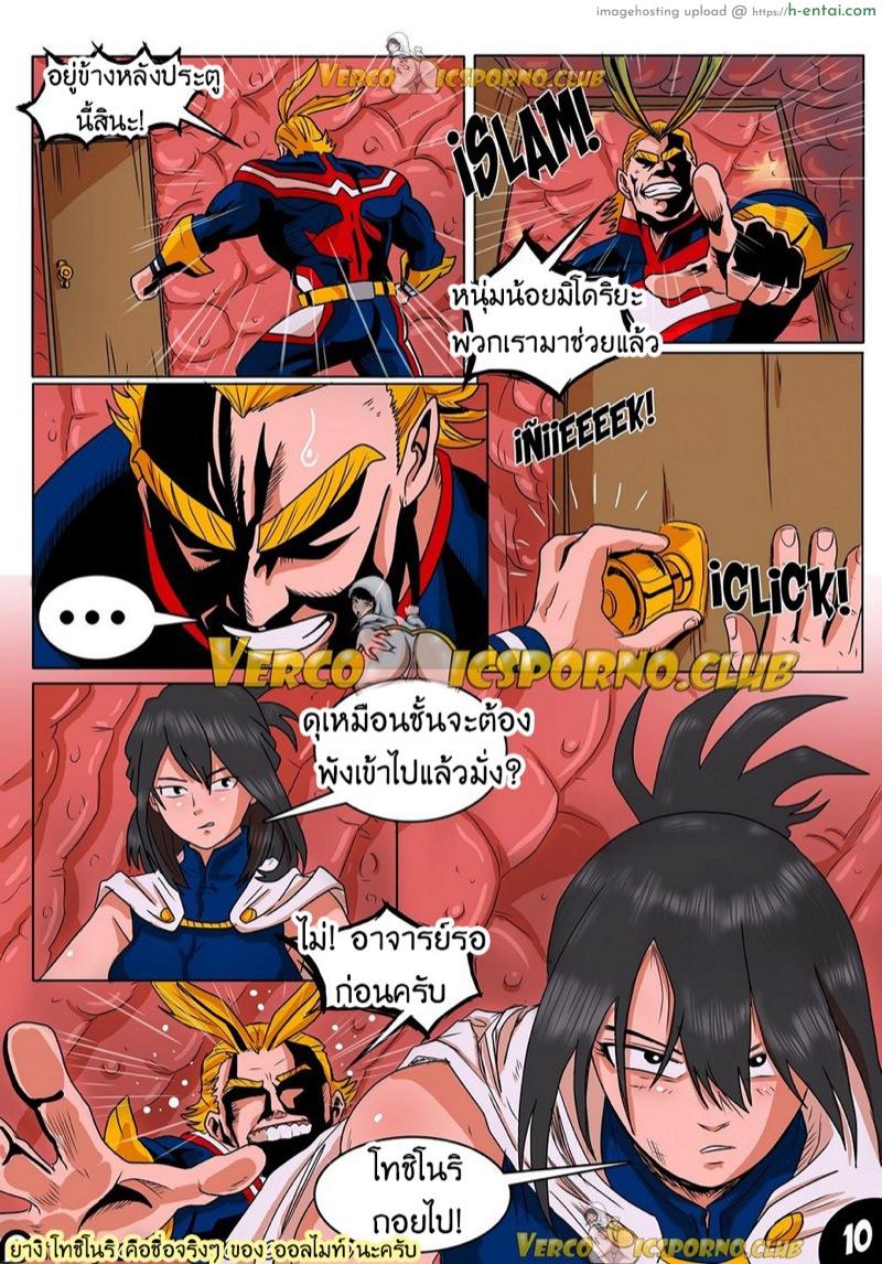 สัตว์ร้ายตัวแม่ - แผ่น 12