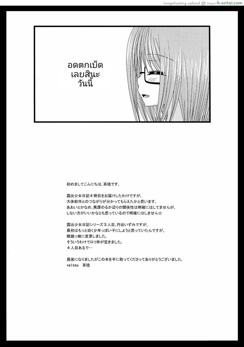 บันทึกสยิวของสาวชอบโชว์ 4 - งานกลุ่มสุดสยิวของซึบุรายะ อิสุมิ - แผ่น 36