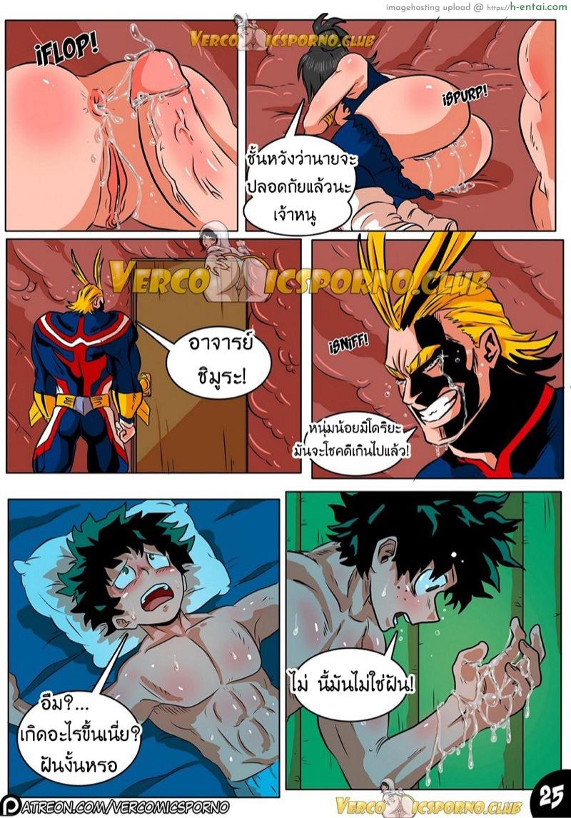 สัตว์ร้ายตัวแม่ - แผ่น 27