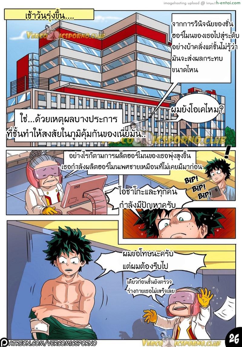 สัตว์ร้ายตัวแม่ - แผ่น 28