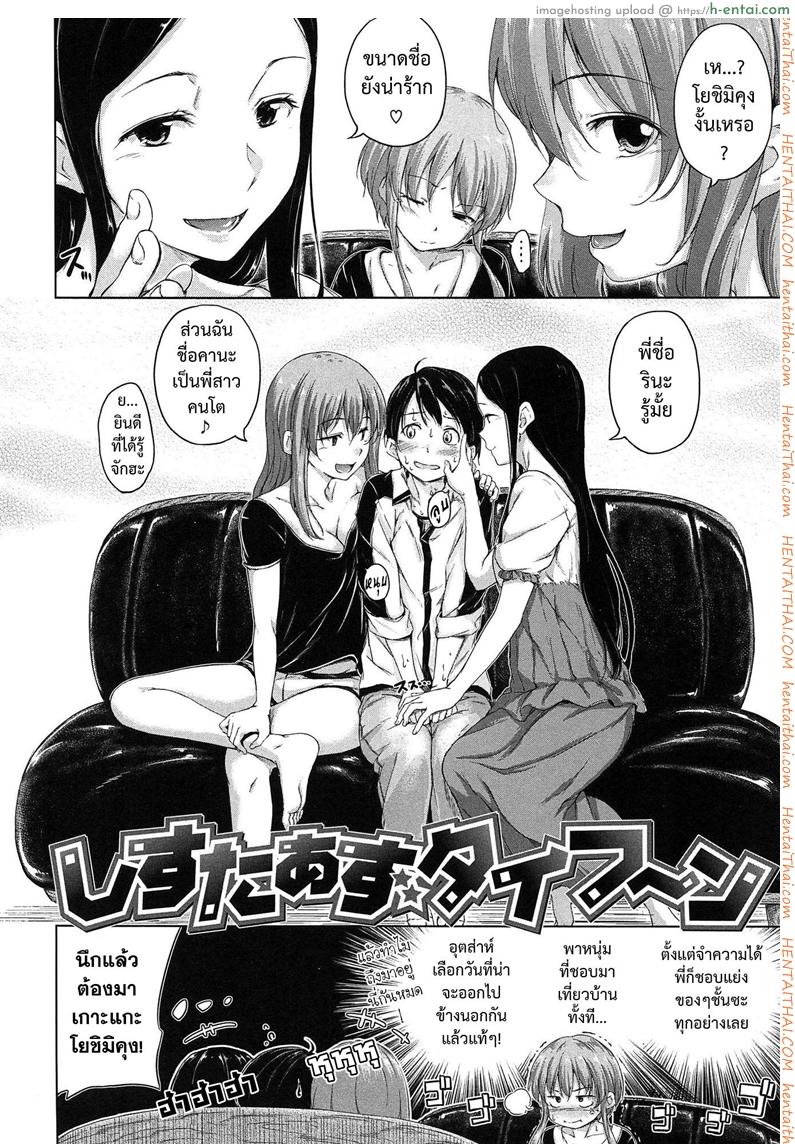 พี่สาวจอมจุ้น - แผ่น 2