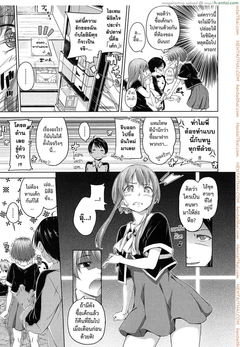 พี่สาวจอมจุ้น - แผ่น 3