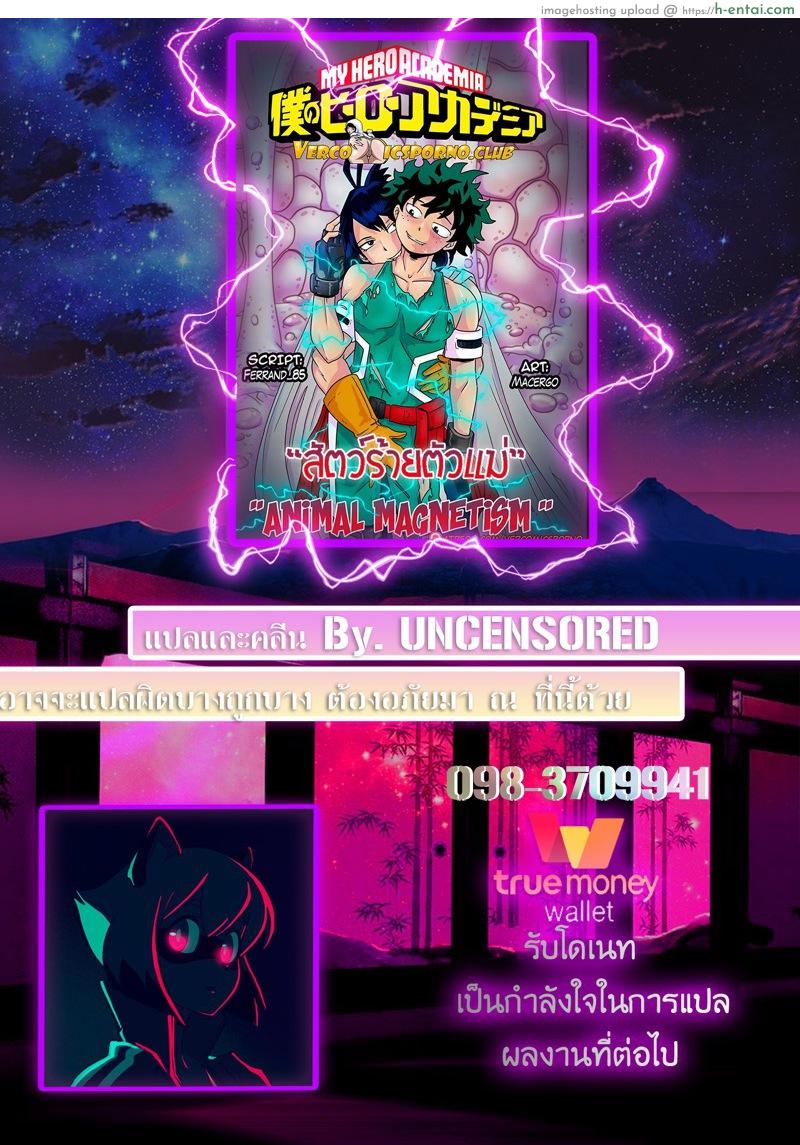 สัตว์ร้ายตัวแม่ - แผ่น 32