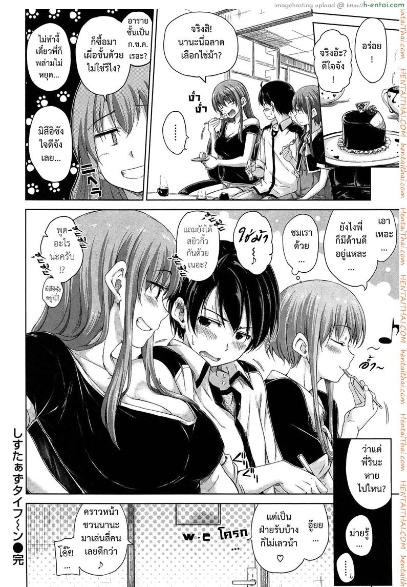 พี่สาวจอมจุ้น - แผ่น 20