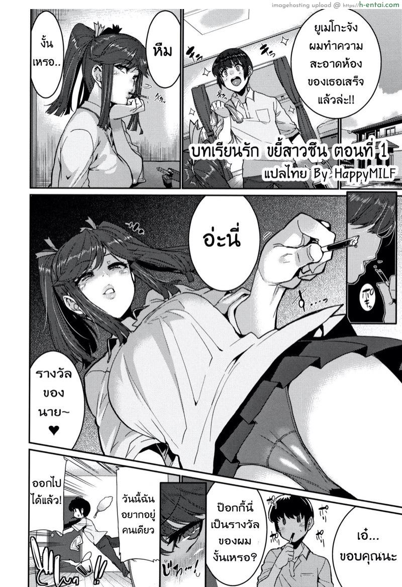 บทเรียนรัก ขยี้สาวซึน - แผ่น 2