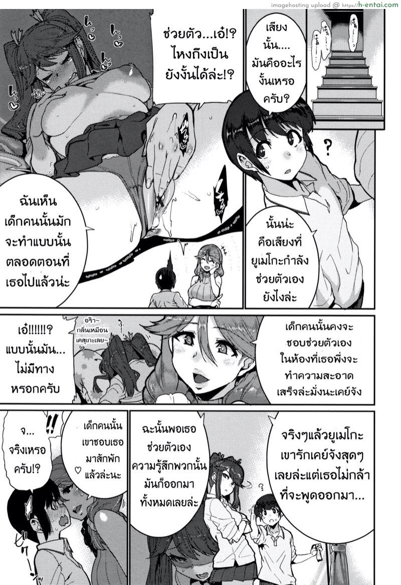 บทเรียนรัก ขยี้สาวซึน - แผ่น 5