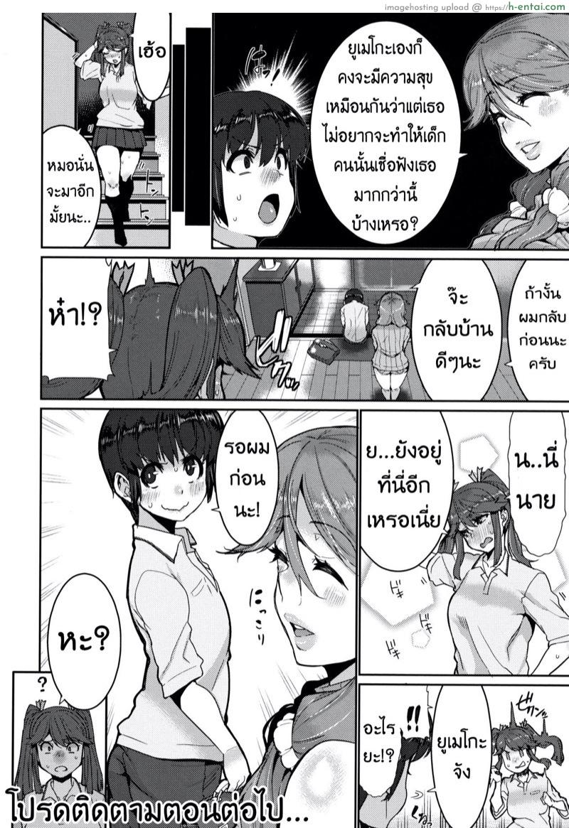 บทเรียนรัก ขยี้สาวซึน - แผ่น 12