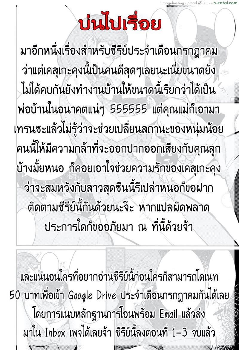 บทเรียนรัก ขยี้สาวซึน - แผ่น 13