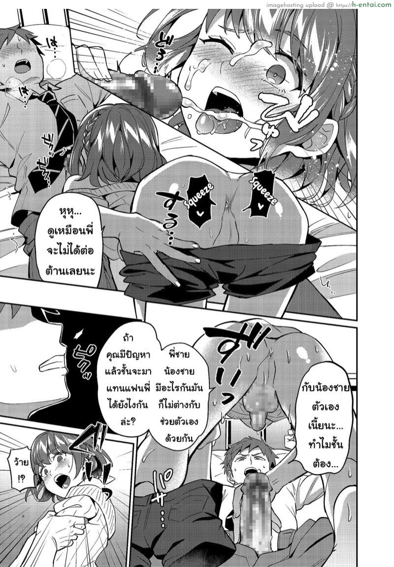 ไม่อยากเป็นแค่พี่น้อง - แผ่น 5