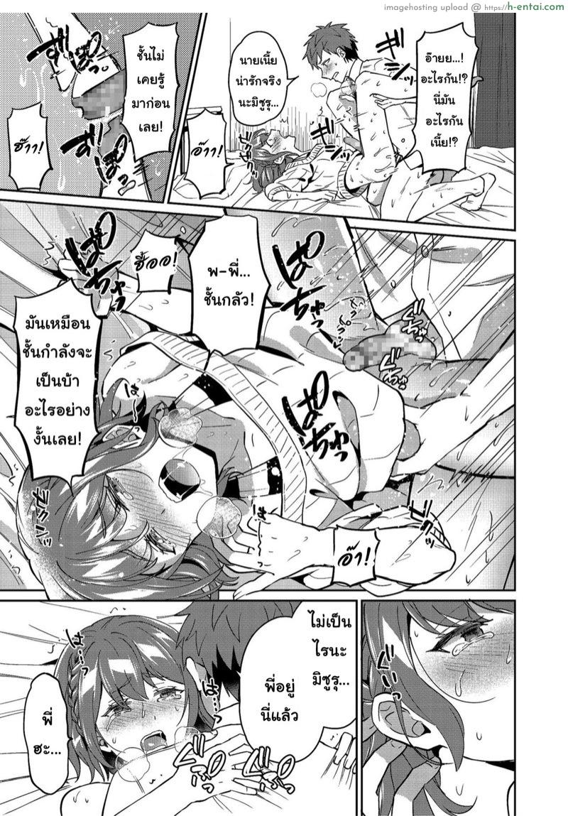 ไม่อยากเป็นแค่พี่น้อง - แผ่น 11