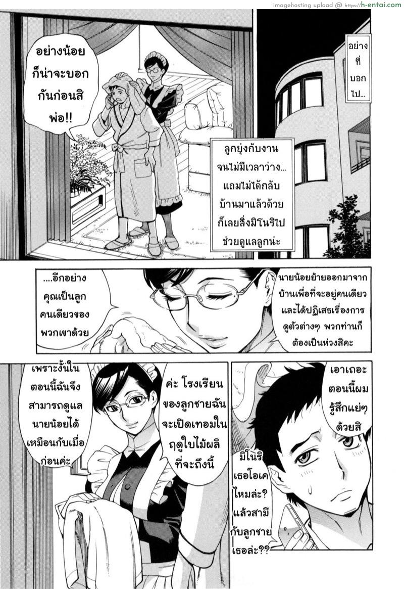 เมดคนนี้พร้อมเป็นทุกอย่างให้เธอ - แผ่น 3