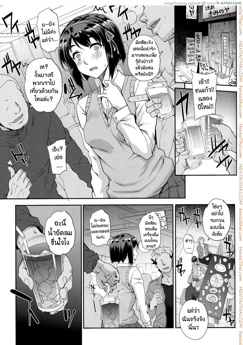 ถ้าฉันเคยเหลวแหลก แล้วเธอจะยังรักมั้ย - แผ่น 5