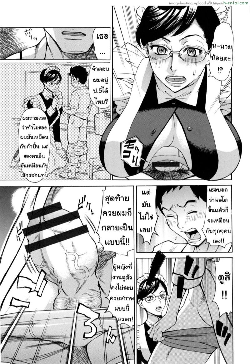 เมดคนนี้พร้อมเป็นทุกอย่างให้เธอ - แผ่น 7