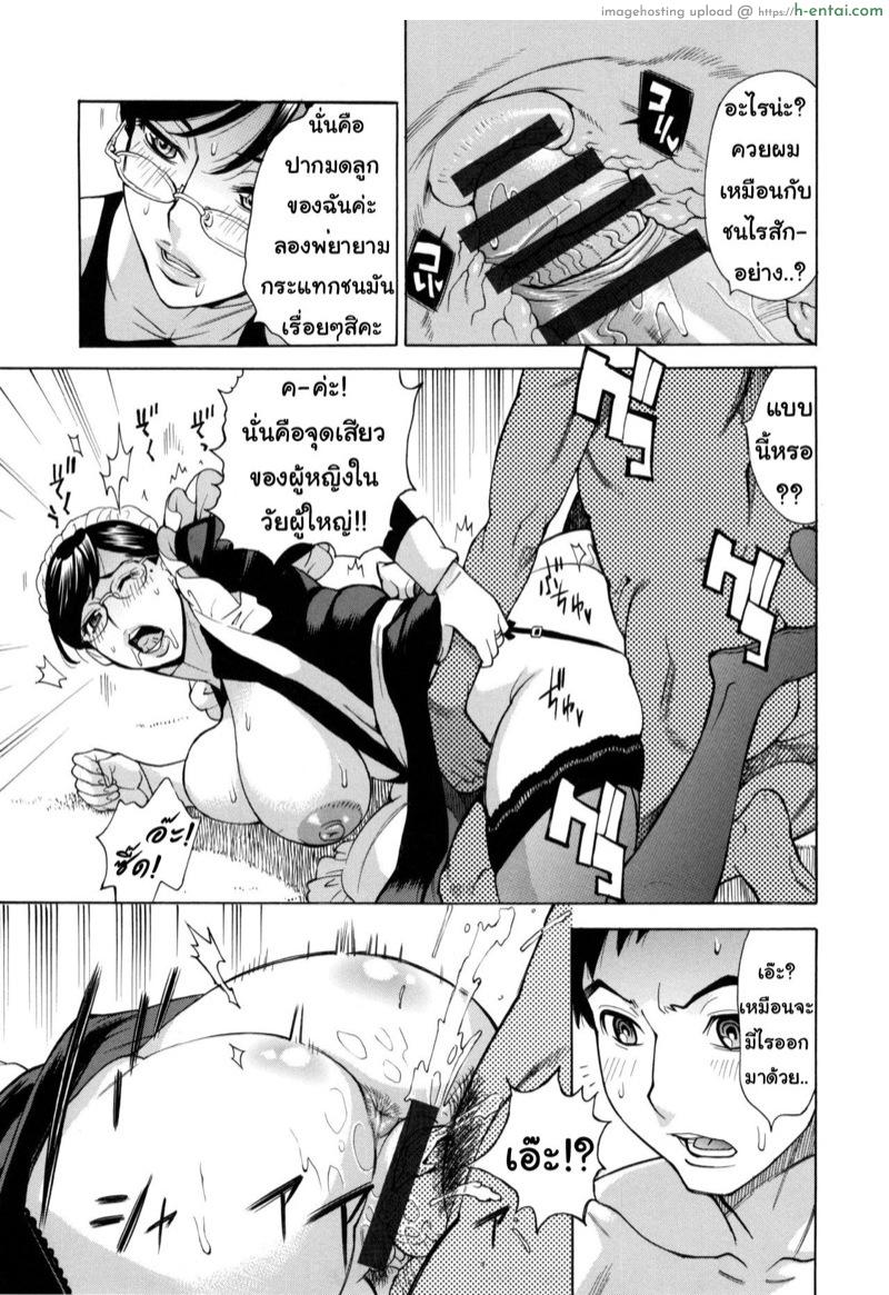 เมดคนนี้พร้อมเป็นทุกอย่างให้เธอ - แผ่น 15