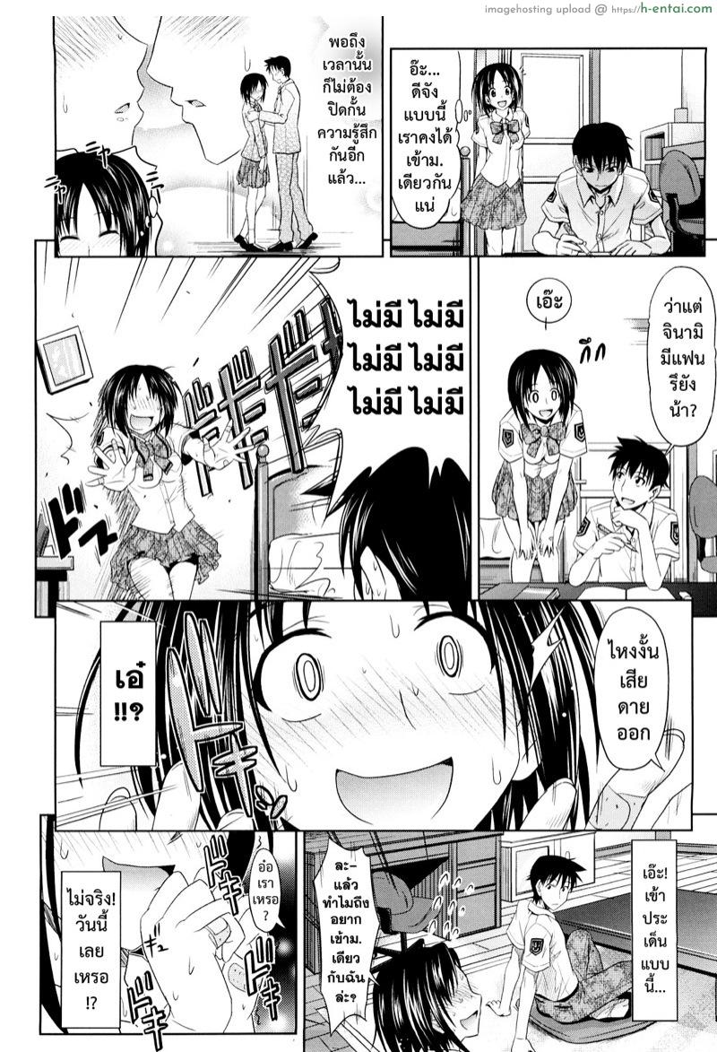 รักนี้[ยัง]ไม่สมหวัง - แผ่น 4