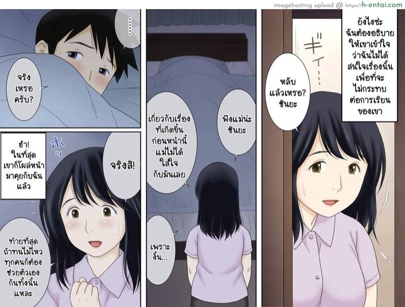 เผลอใจให้ลูกชาย - แผ่น 5