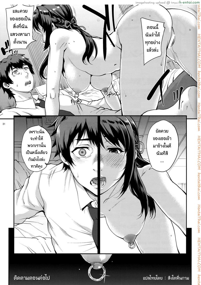 ถ้าฉันเคยเหลวแหลก แล้วเธอจะยังรักมั้ย - แผ่น 21