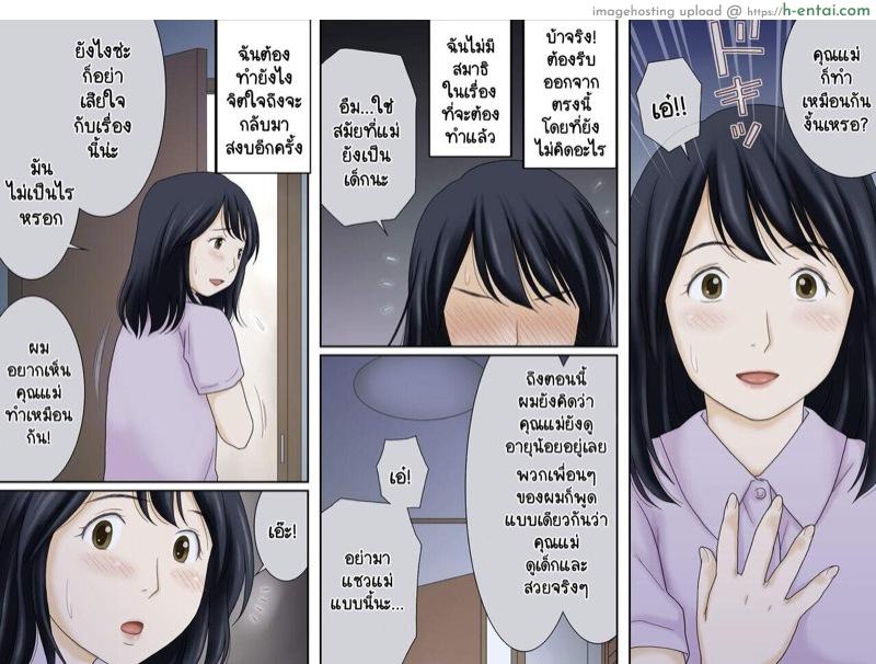 เผลอใจให้ลูกชาย - แผ่น 6